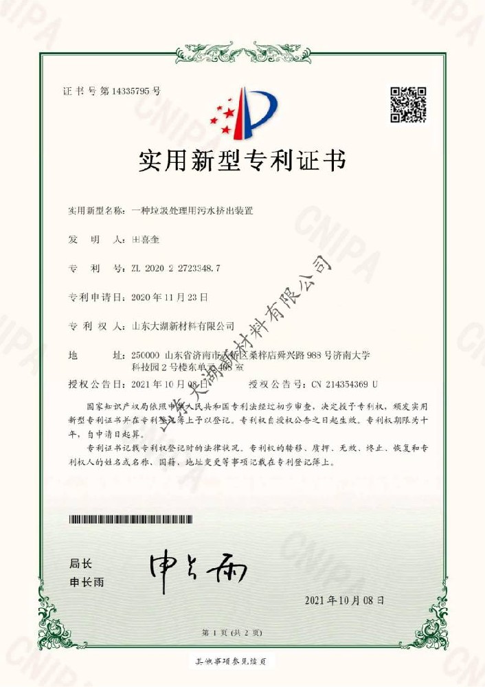 實(shí)用新型專利證書