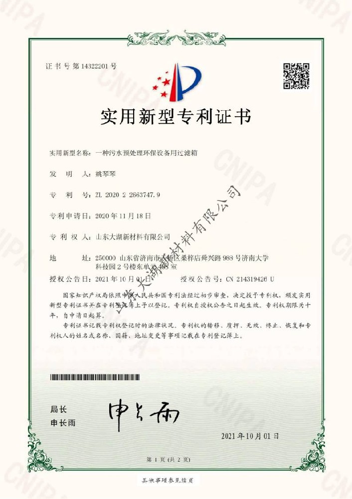 實(shí)用新型專利證書