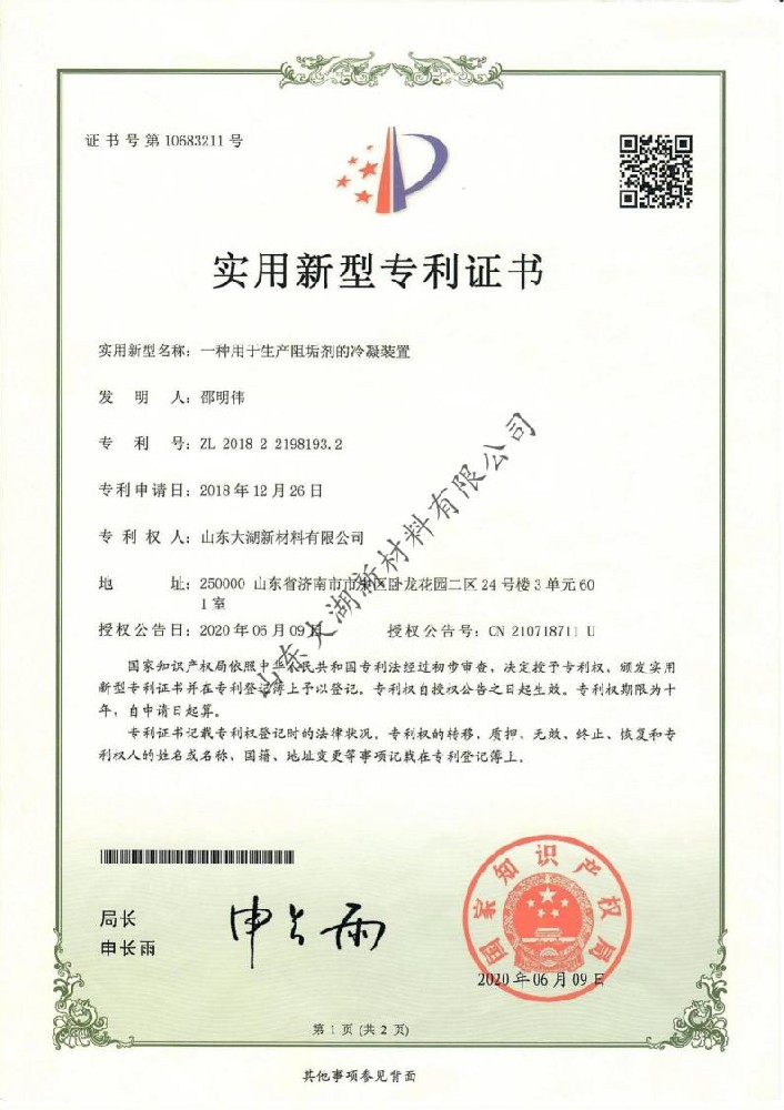 實(shí)用新型專利證書