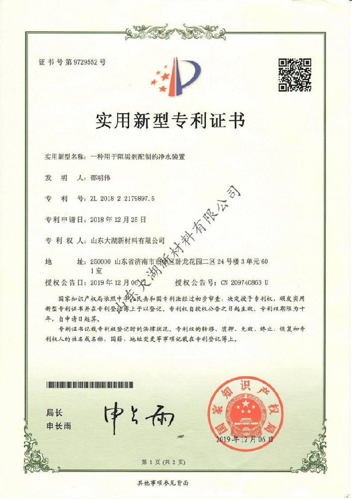 實用新型專利證書